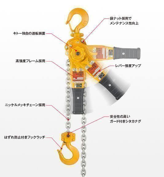 KITO キトーレバーブロック 2台セット L5形 LB008 定格荷重0.8t 新品 未使用 1円スタート　_画像4