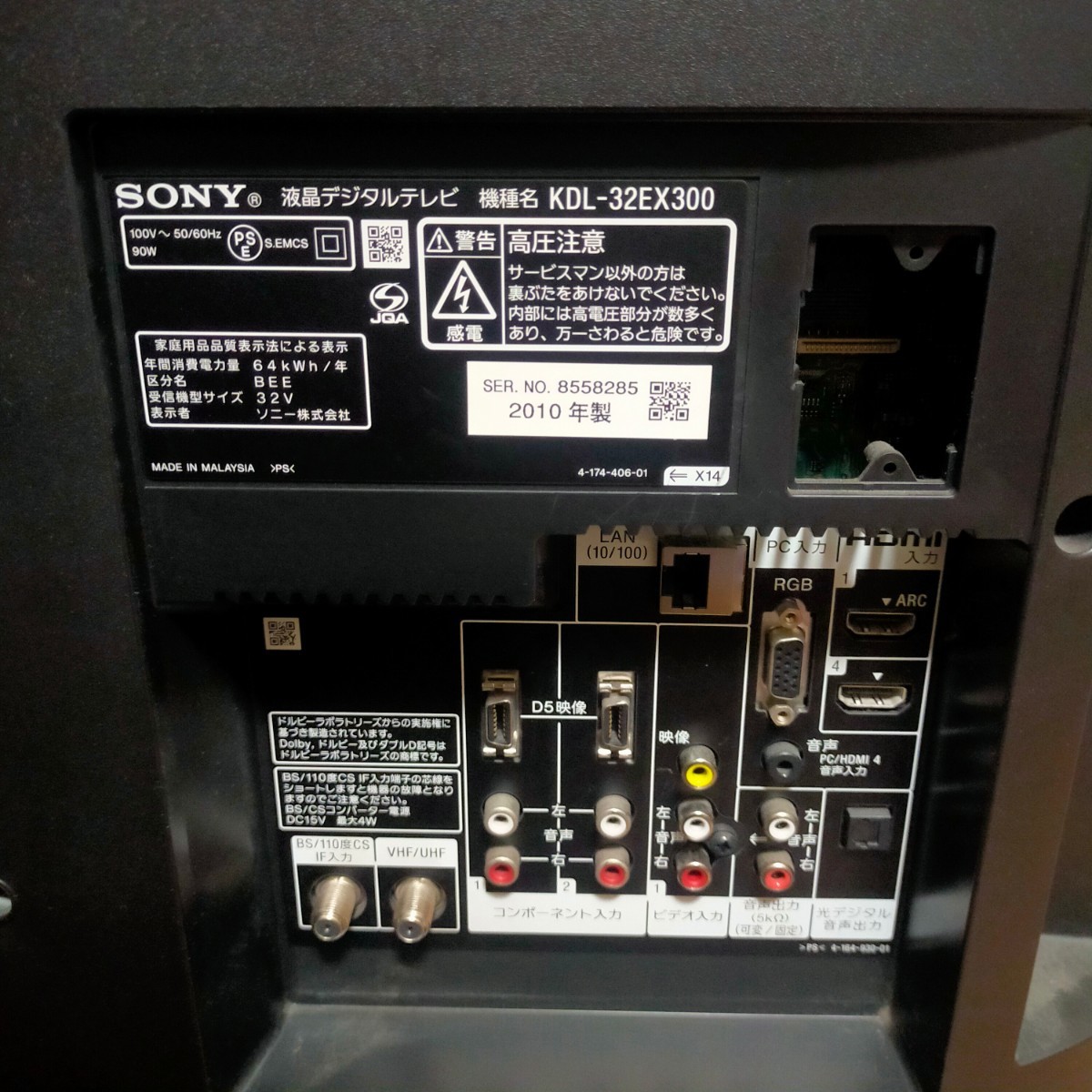 SONY 液晶テレビ ブラビア 32V型 テレビ KDL-32EX300 動作確認済み リモコン B-CASカード付属 直接引取限定の画像5