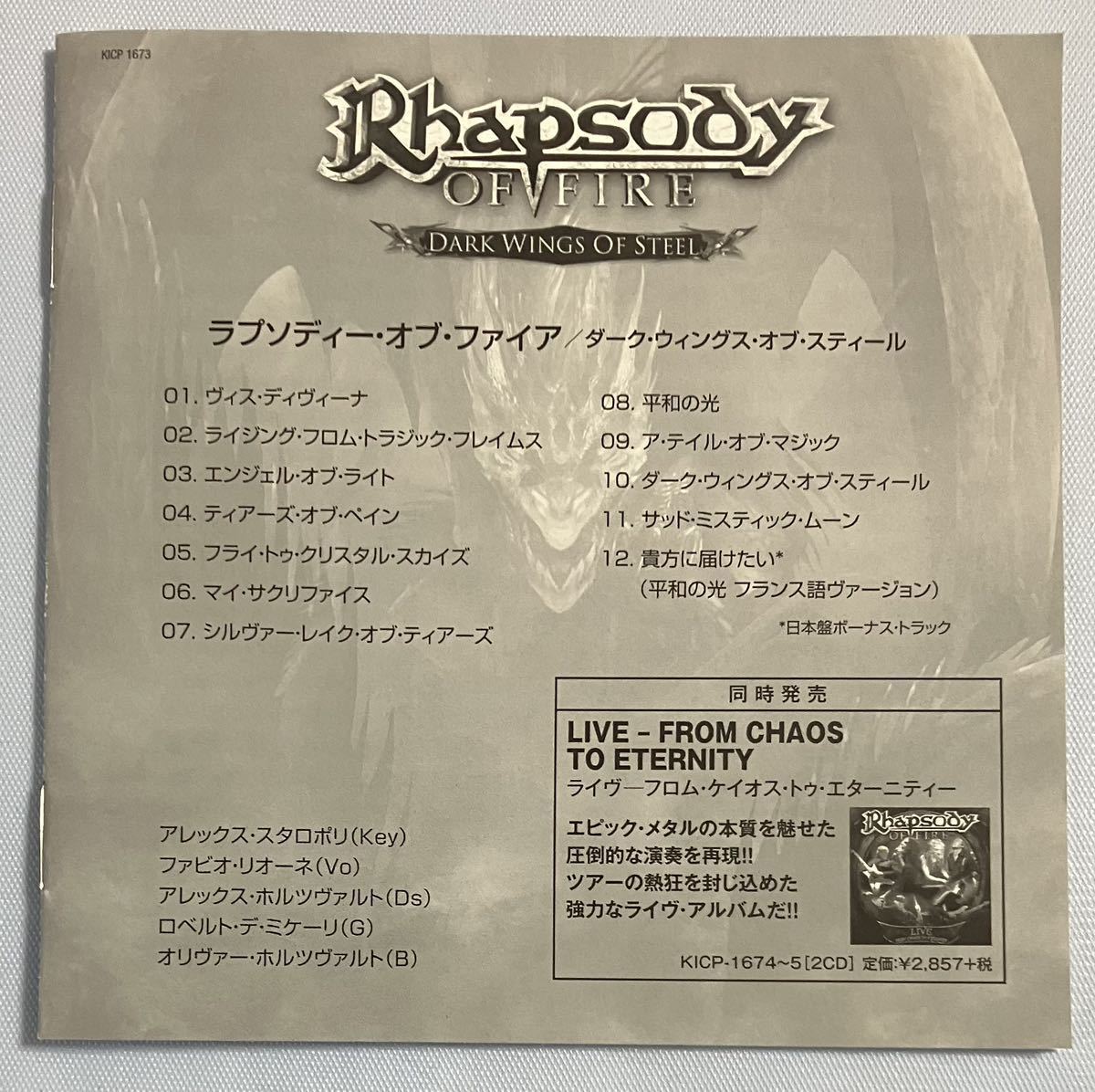 ラプソディー・オブ・ファイア,Rhapsody Of Fire「Dark Wings Of Steel」帯付き日本盤CD ヘヴィメタル,Symphonic Heavy Metal _画像9