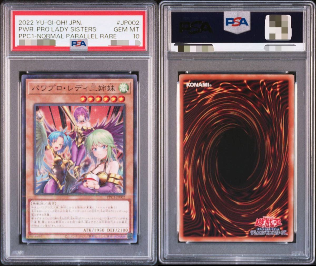【在庫処分大特価!!】 遊戯王 PSA10 完美品 パラレル パワプロレディ三姉妹 鑑定品 遊戯王OCG デュエルモンスターズ