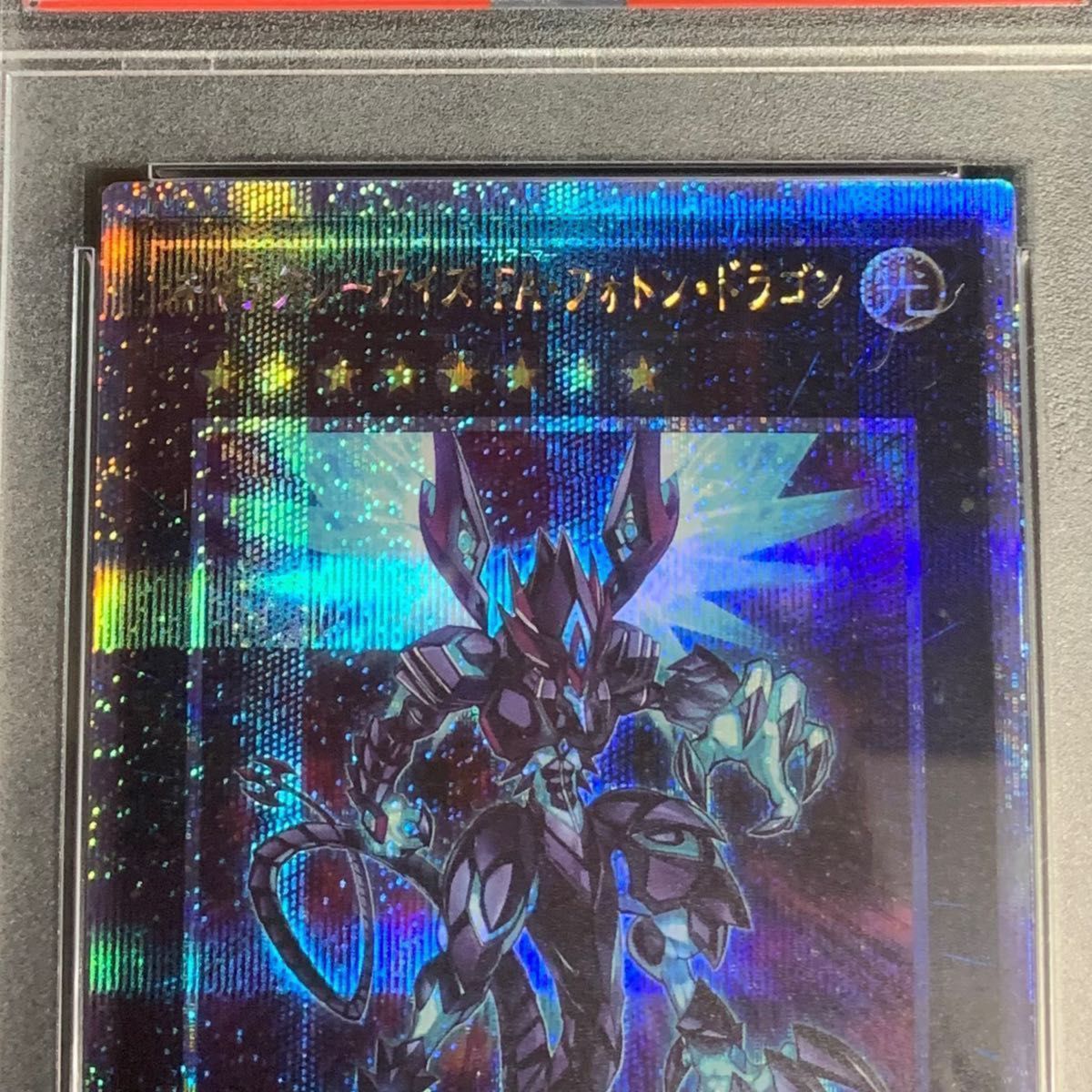 [25thSE] ギャラクシーアイズFAフォトンドラゴン [PSA10] 遊戯王OCG  レアコレ25th