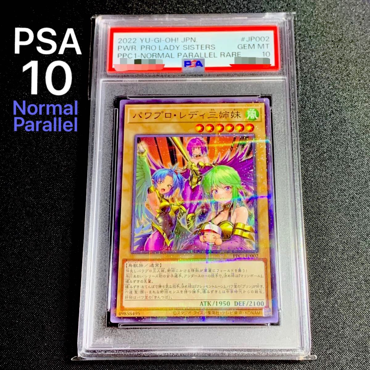 遊戯王 PSA10 完美品 パラレル パワプロ・レディ三姉妹 実況 遊戯王 PSA10 完美品 パラレル パワプロ・レディ三姉妹 実況