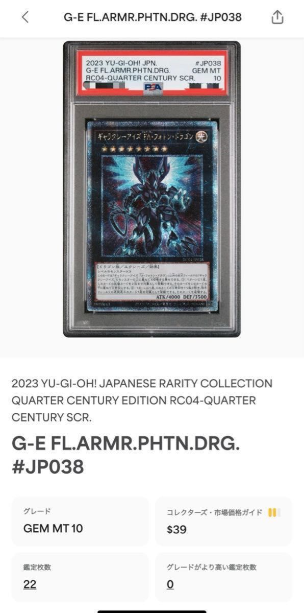 [25thSE] ギャラクシーアイズFAフォトンドラゴン [PSA10] 遊戯王OCG  レアコレ25th