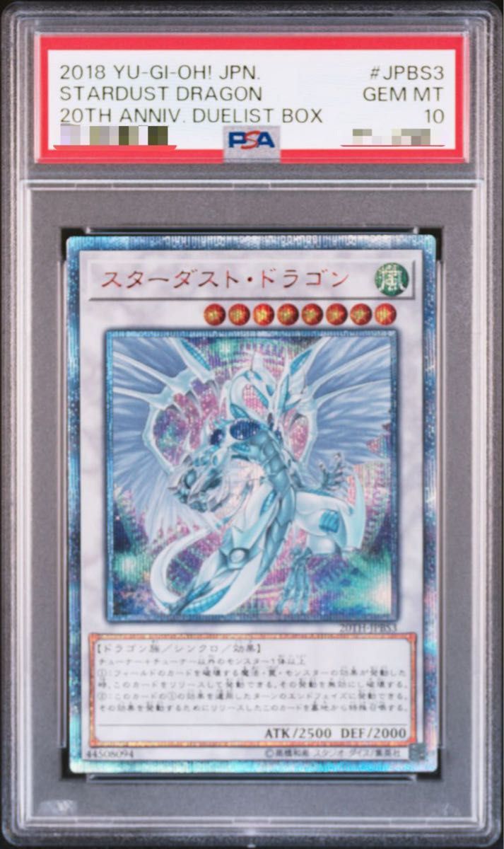 [20thSE] スターダストドラゴン [PSA10]  遊戯王 20th ANNIVERSARY DUELIST BOX