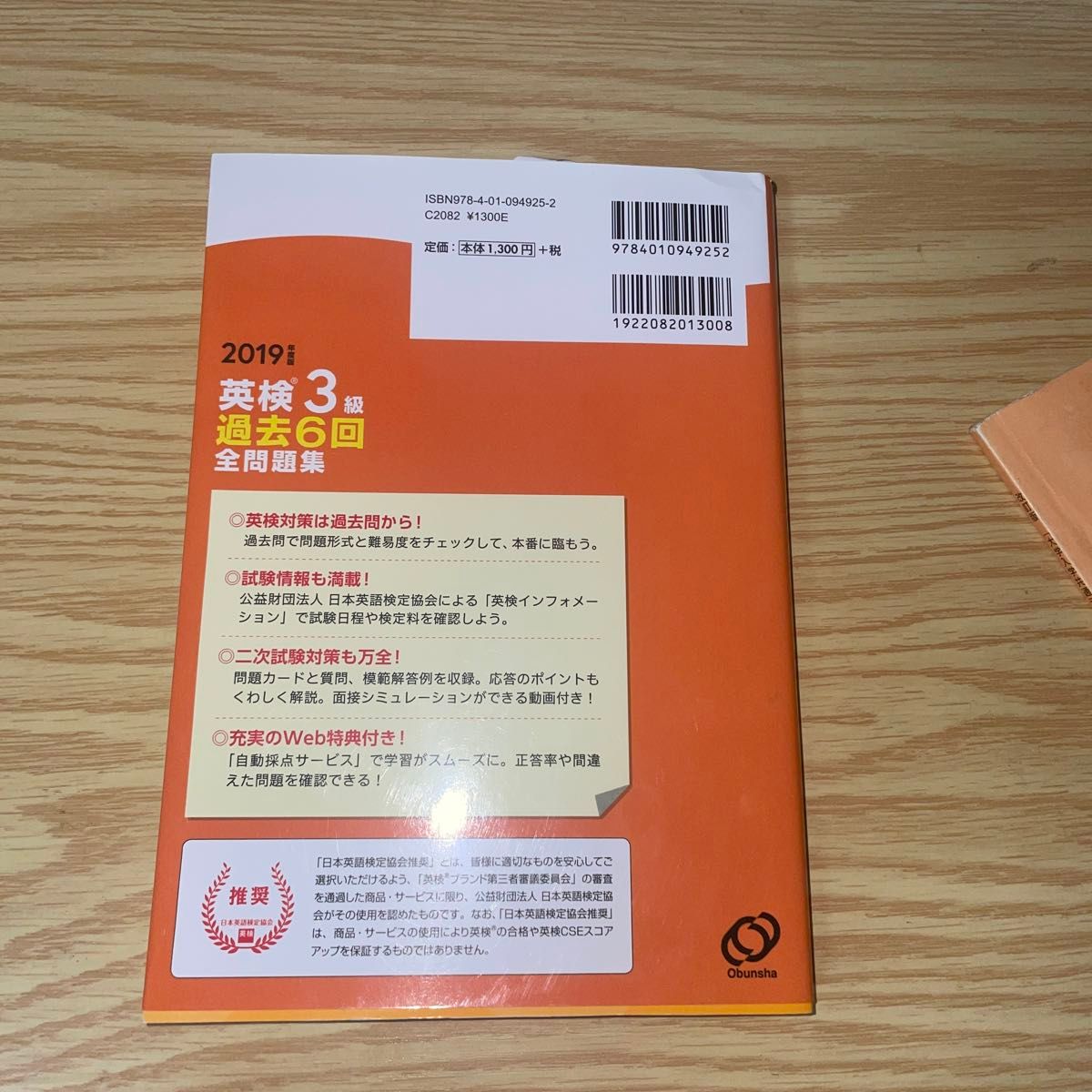 英検3級過去6回全問題集 文部科学省後援 2019年度版