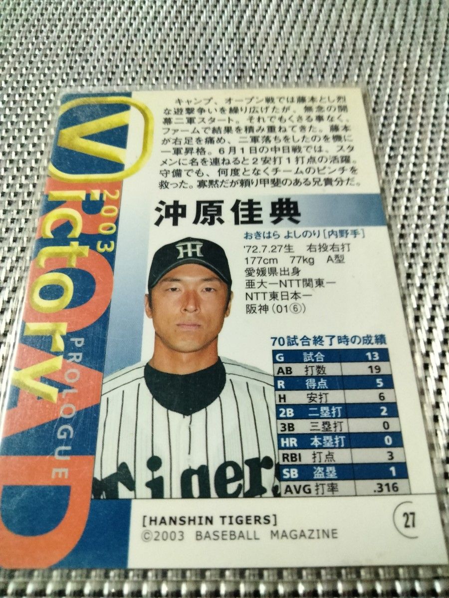 ＋ルーキー＋鳥谷敬＋阪神タイガース＋超レア＋久慈＋沖原＋井川＋能見