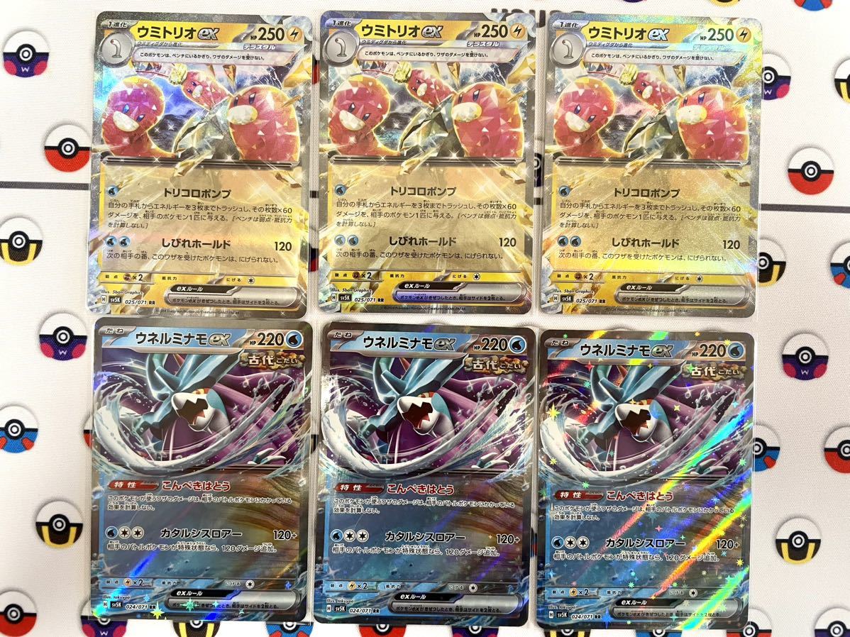 ポケモンカード ウミトリオex svSK 025/071 RR3枚 ウネルミナモex svSK 024/071 RR3枚 ワイルドフォース スカーレット&バイオレット_画像1