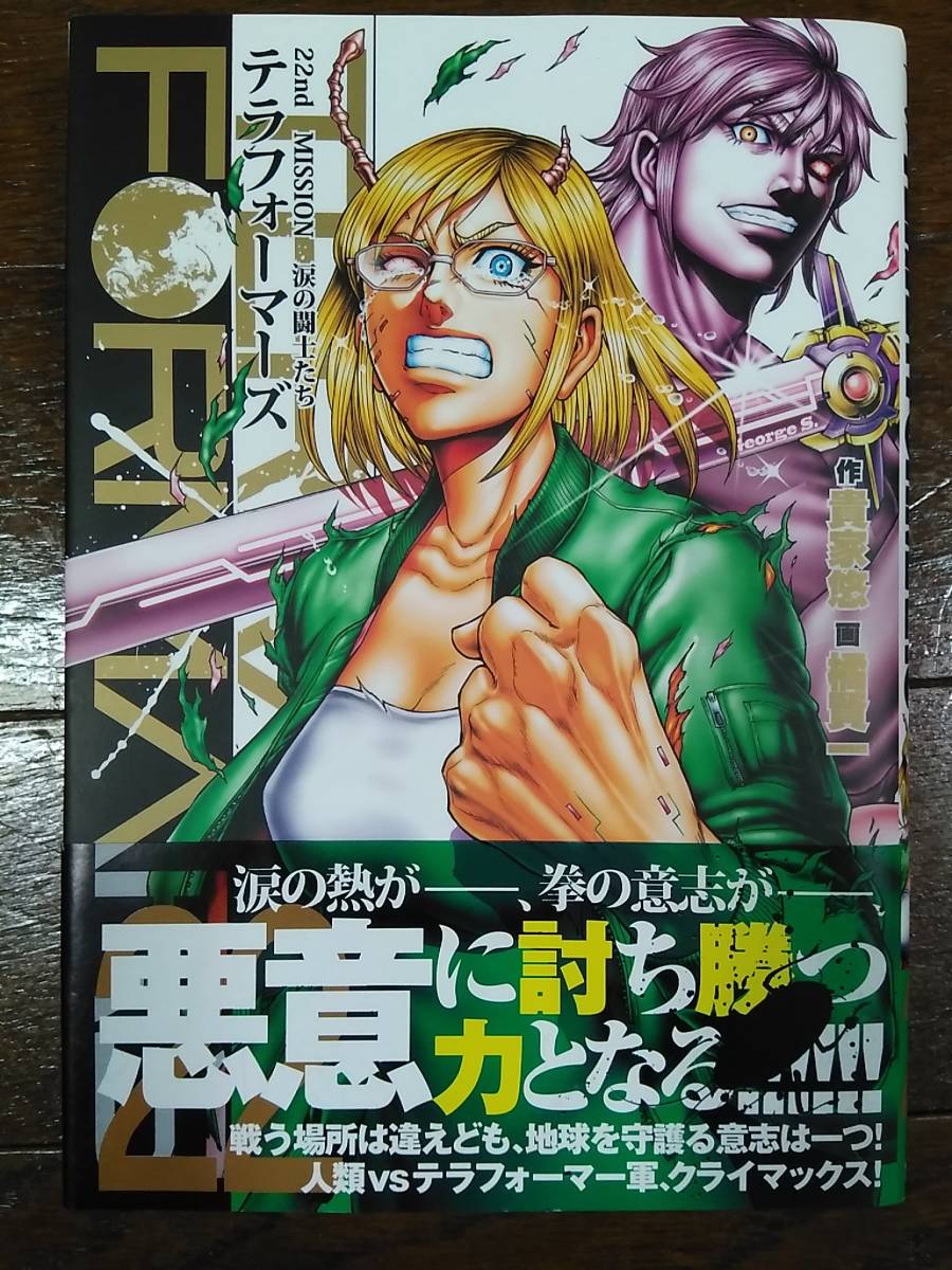 ヤフオク テラフォーマーズ 1 22巻 最新刊 貴家悠 橘賢