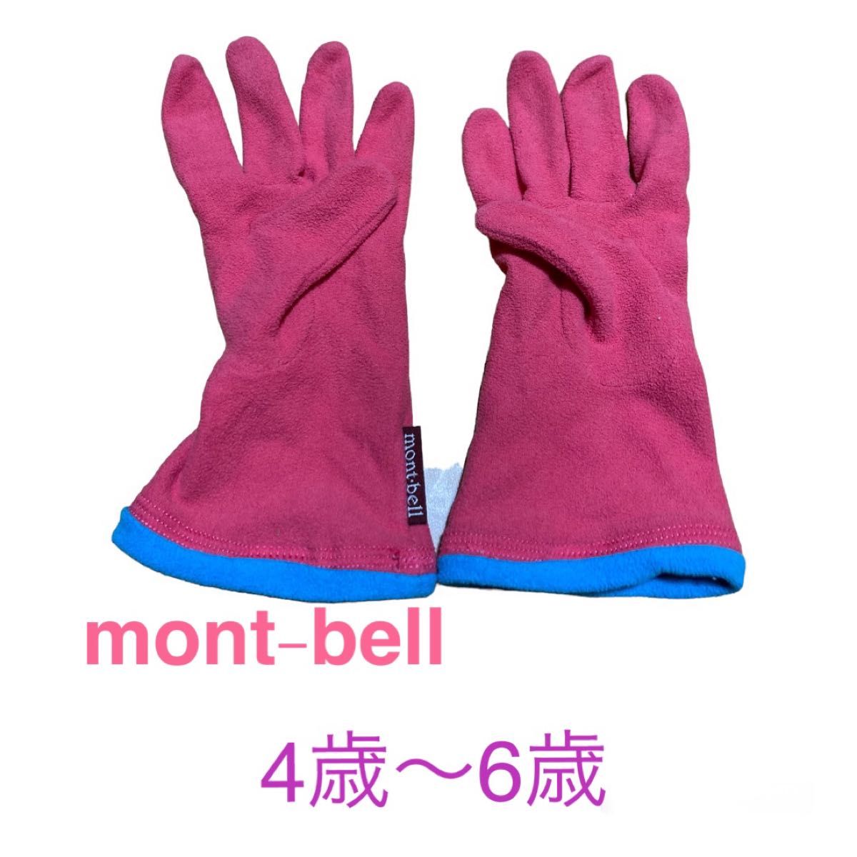 mont-bell モンベル 手袋　キッズ　4歳〜6歳　即購入OK 即日発送　フリース　グローブ