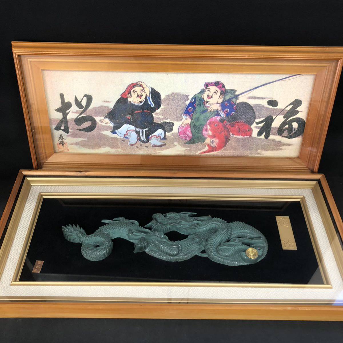 R556【七福神 龍 額 ２点 まとめて！】 招福 春峰 國光 作 立体 コレクション インテリア 縁起物 飾り 置物 恵比寿様 大黒様 飾り物 現状品_画像1