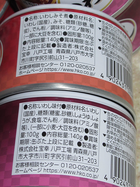 HOKO　国産いわし　いわしみそ煮　140g×8缶　国産いわし　いわし味付　140g×4缶_画像3