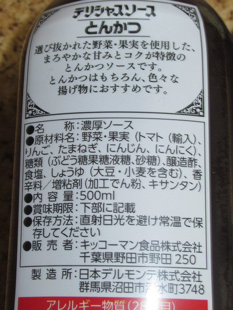 キッコーマン　デリシャスソース　とんかつソース　500ml×1本　中濃ソース　500ml×2本_画像3