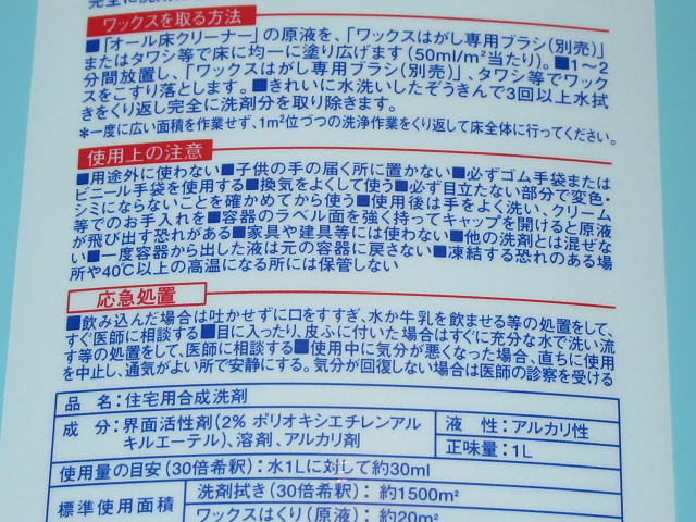 リンレイ　オール　床クリーナー　1L×1本　ワックスや床のしつこい汚れをスッキリ落とす　フローリング・クッションフロアのワックス除去_画像3