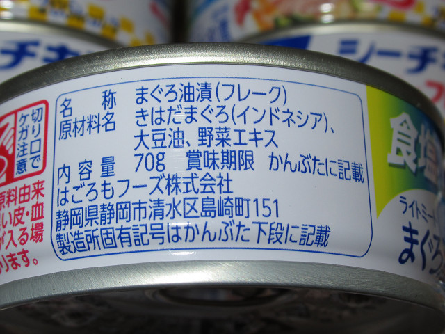はごろもフーズ　シーチキンL　食塩不使用　まぐろフレーク　70g ×20缶_画像3