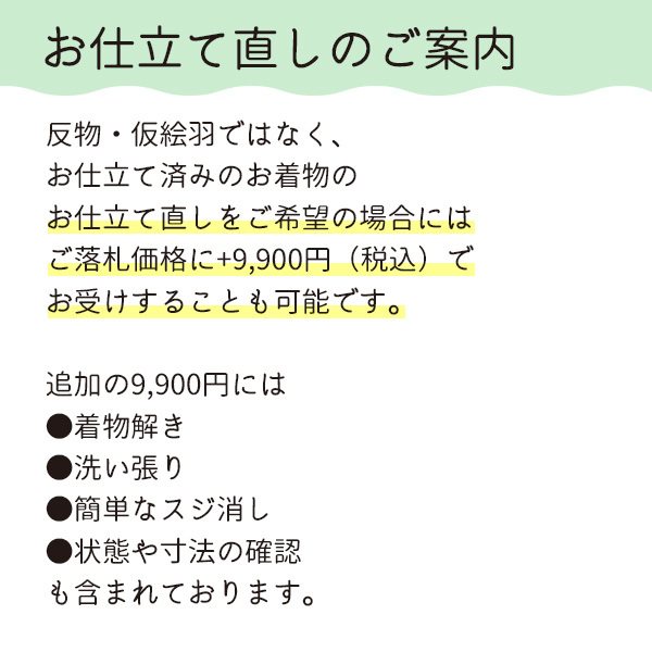 ◆みやがわ st7001.手縫い 仕立て 袷 着物 コート 羽織 振袖 女物 男物 手縫い仕立て 胴裏八掛 込 フルオーダー 格安_画像10