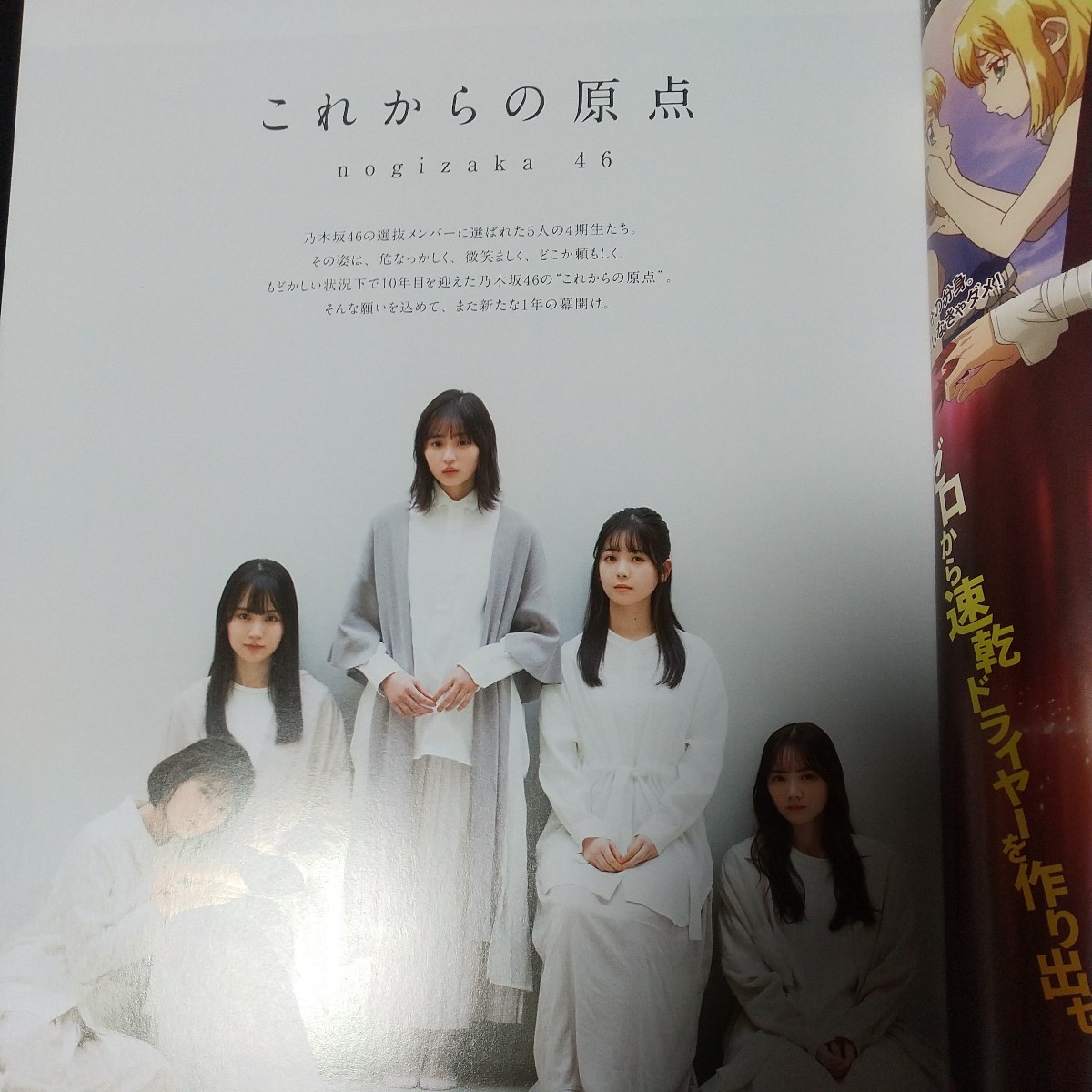 B.L.T 2021年3月号本誌のみ 表紙・乃木坂46 4期生 遠藤さくら 賀喜遥香 田村真佑 筒井あやめ 清宮レイ_画像2