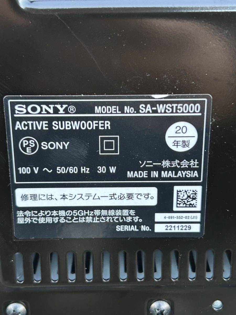 SONY サブウーファー SA-WST5000 動作未確認_画像4