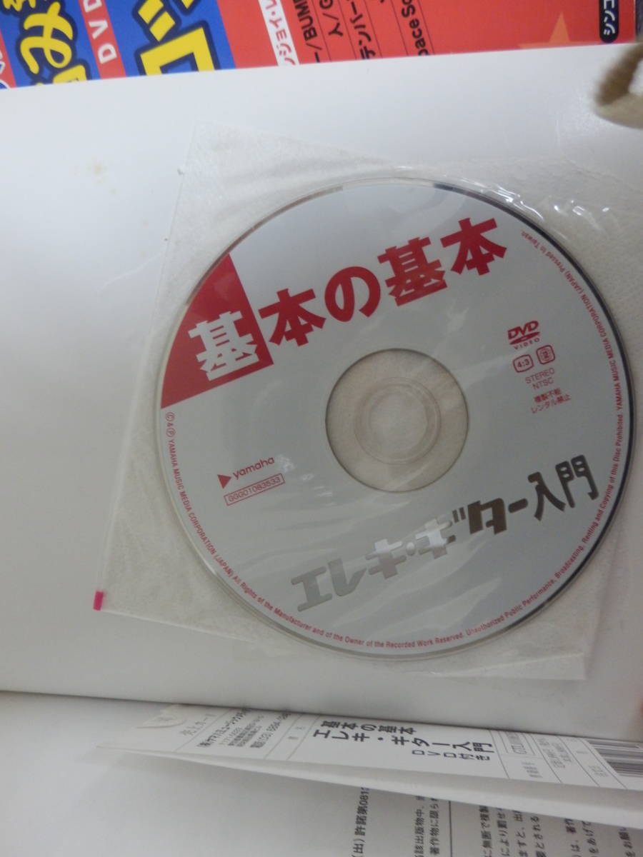 ロックギター入門　エレキギター入門　悩み無用のロックギター　3冊 全てDVD付