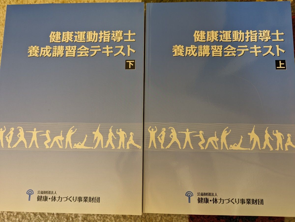 健康運動指導士養成講習会テキスト｜Yahoo!フリマ（旧PayPayフリマ）