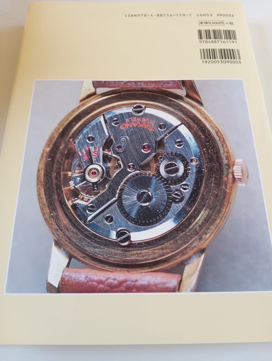 14250)トンボ出版　国産腕時計　タカノ.リコー　絶版品