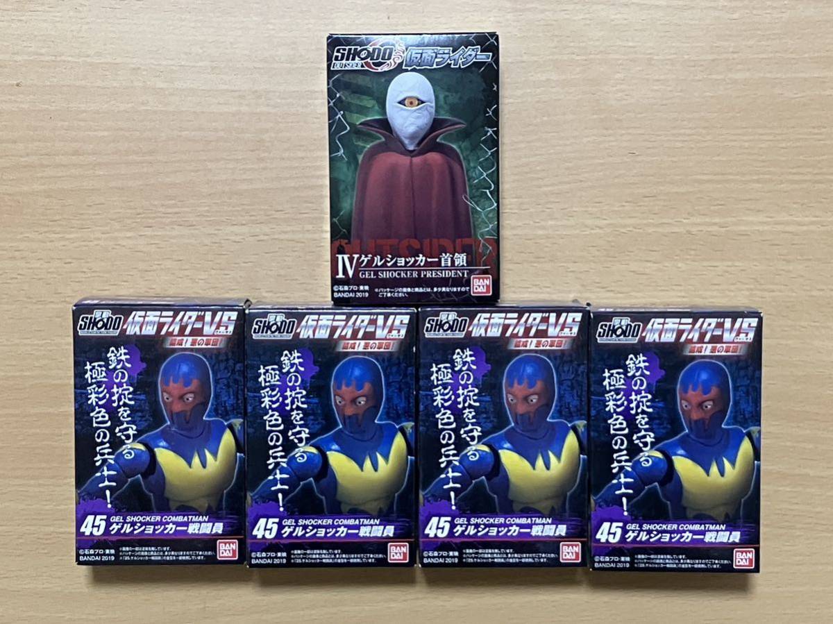 SHODO-O OUTSIDER＋SHODO 仮面ライダーVS　ゲルショッカー首領＋ゲルショッカー戦闘員4体　未開封品