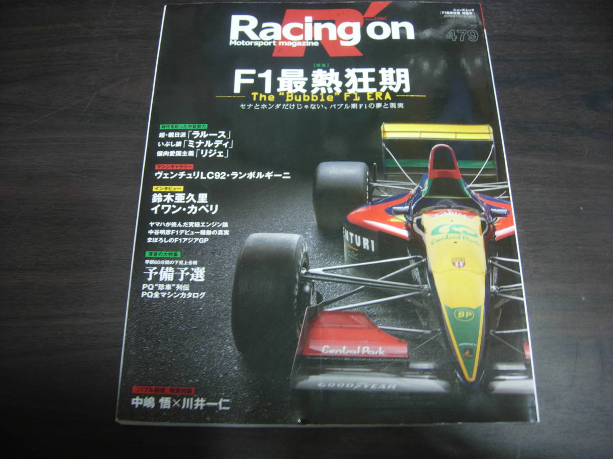 三栄書房　レーシングオン　NO、４７９・４８４・４９６・５０５　Fー１最熱狂期　パート１ー４　４冊セット_画像2