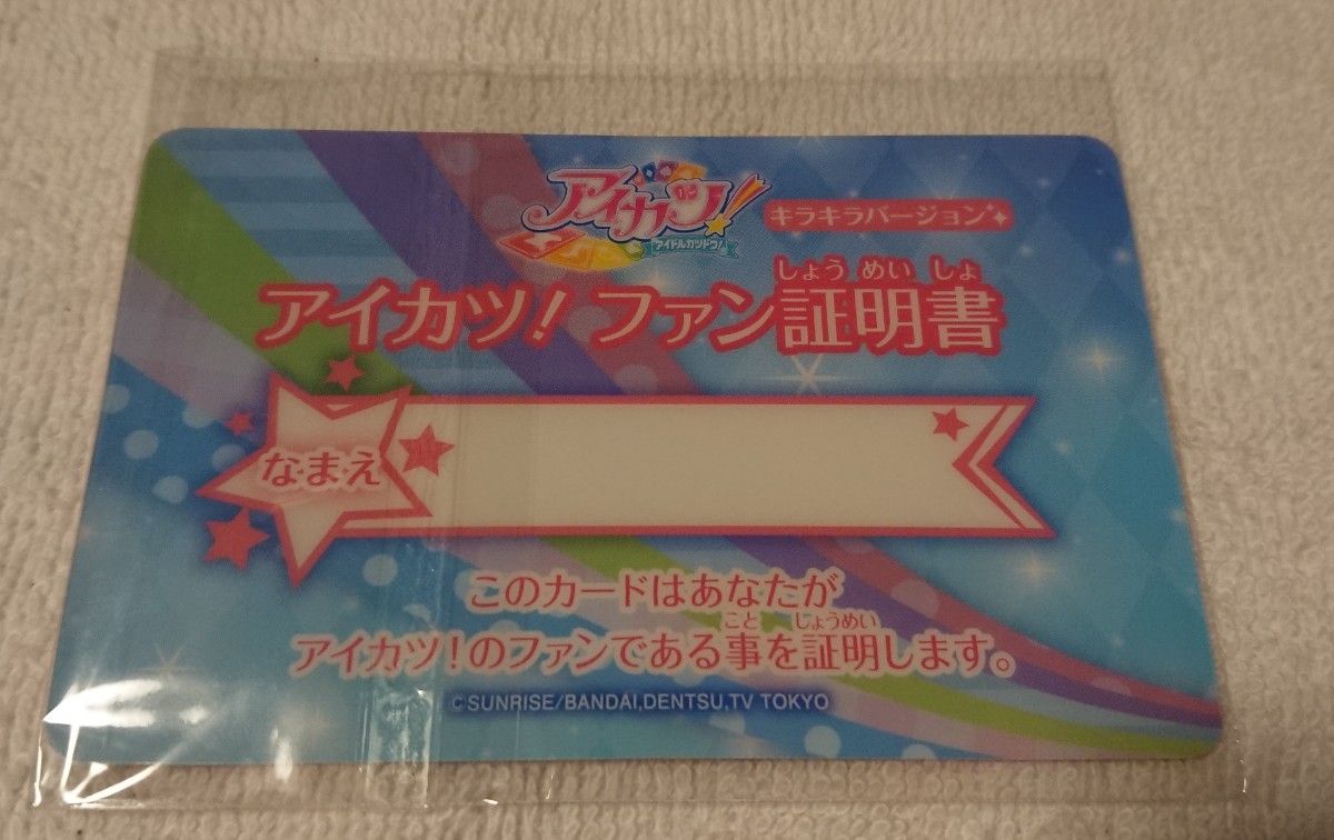 キャラカード 夏樹みくる ファン証明書キラキラバージョン キャラカード 夏樹みくる ファン証明書キラキラバージョン