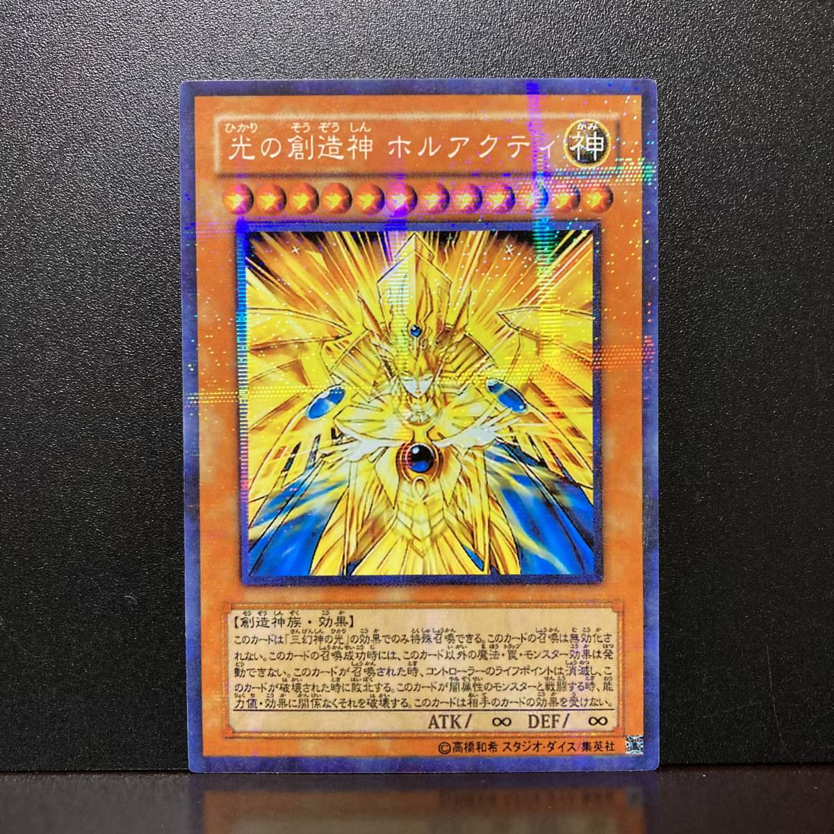 オリカ 光の創造神ホルアクティ 召喚セット type-Z パラレル仕様 オリカ 光の創造神ホルアクティ 召喚セット type-Z パラレル仕様