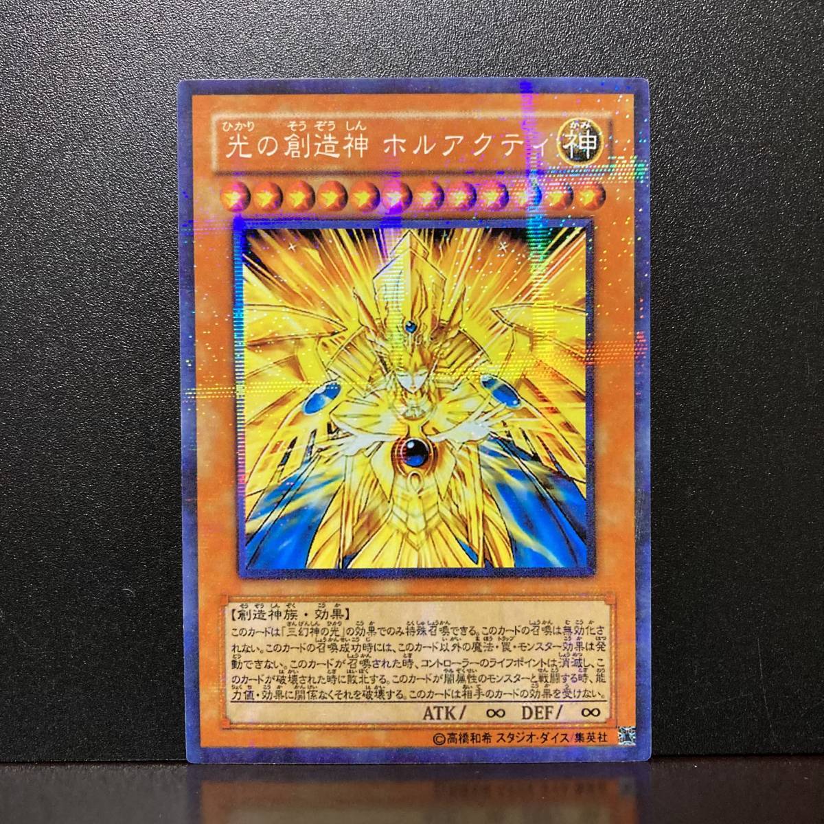 オリカ 光の創造神ホルアクティ 召喚セット type-Z パラレル仕様 オリカ 光の創造神ホルアクティ 召喚セット type-Z パラレル仕様