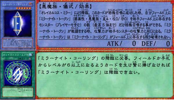 ☆オリカ☆儀式モンスター「ミラーナイト・コーリング」＆「オレイカルコス・ミラー」セット☆パラレル仕様☆送料無料！