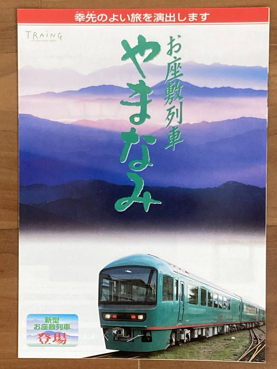 JR East Japan .... pamphlet 1 sheets 