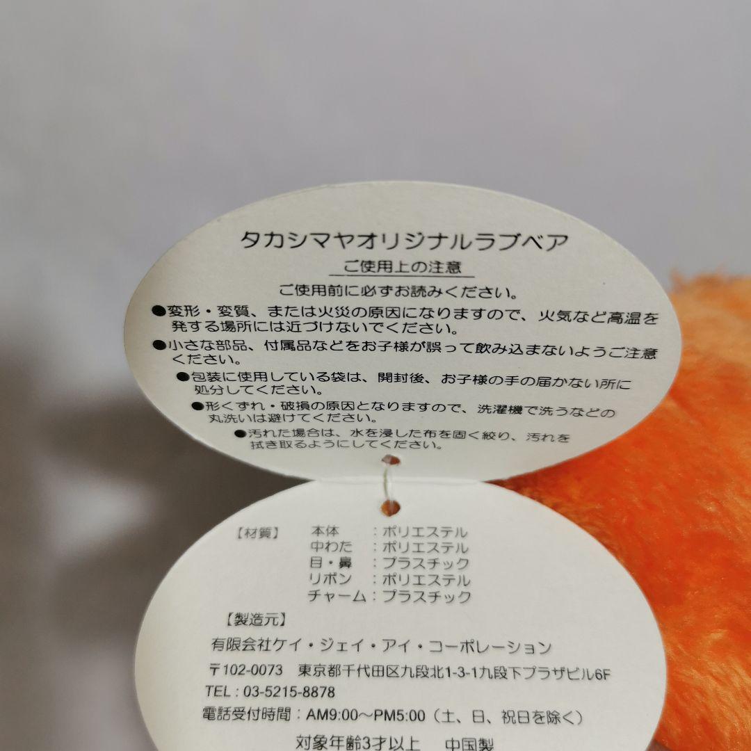 ラブベア（小） タカシマヤオリジナル オレンジ LOVE BEAR タグ付き_画像8