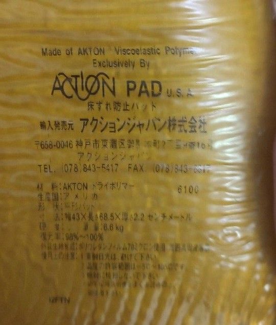 アクションジャパン　ベッド用　床ずれ防止パッド 6100