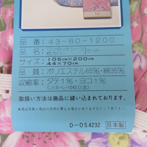 T231★昭和レトロ　花柄ワンタッチシーツ＆枕カバー　未使用　日本製★A_画像2