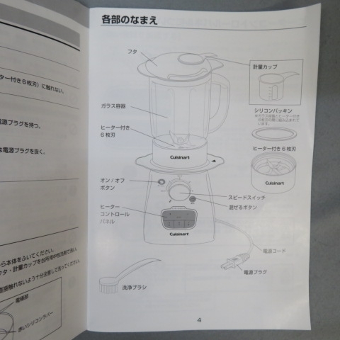 RKO401★クイジナート　クッキング ブレンダー　SBC-1000J　未使用★S_画像3