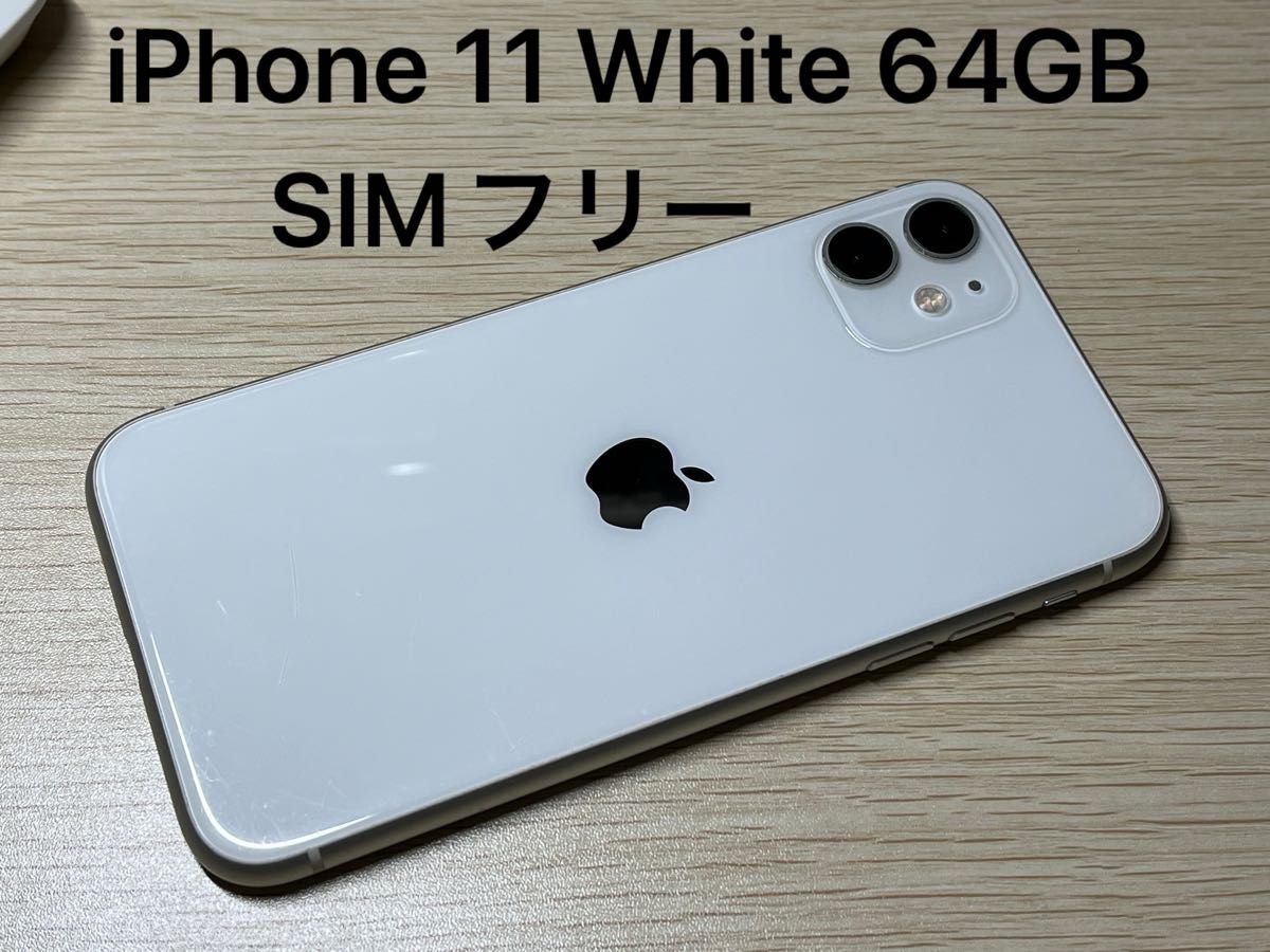 Apple iPhone 11 White 64GB SIMフリー　スマホ