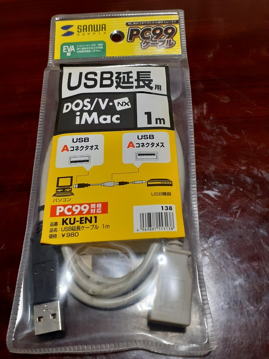 サンワサプライ　USB延期ケーブル KU-EN1 1m　PC99規格対応　当時定価税抜き980円　新品自宅保管品_画像1