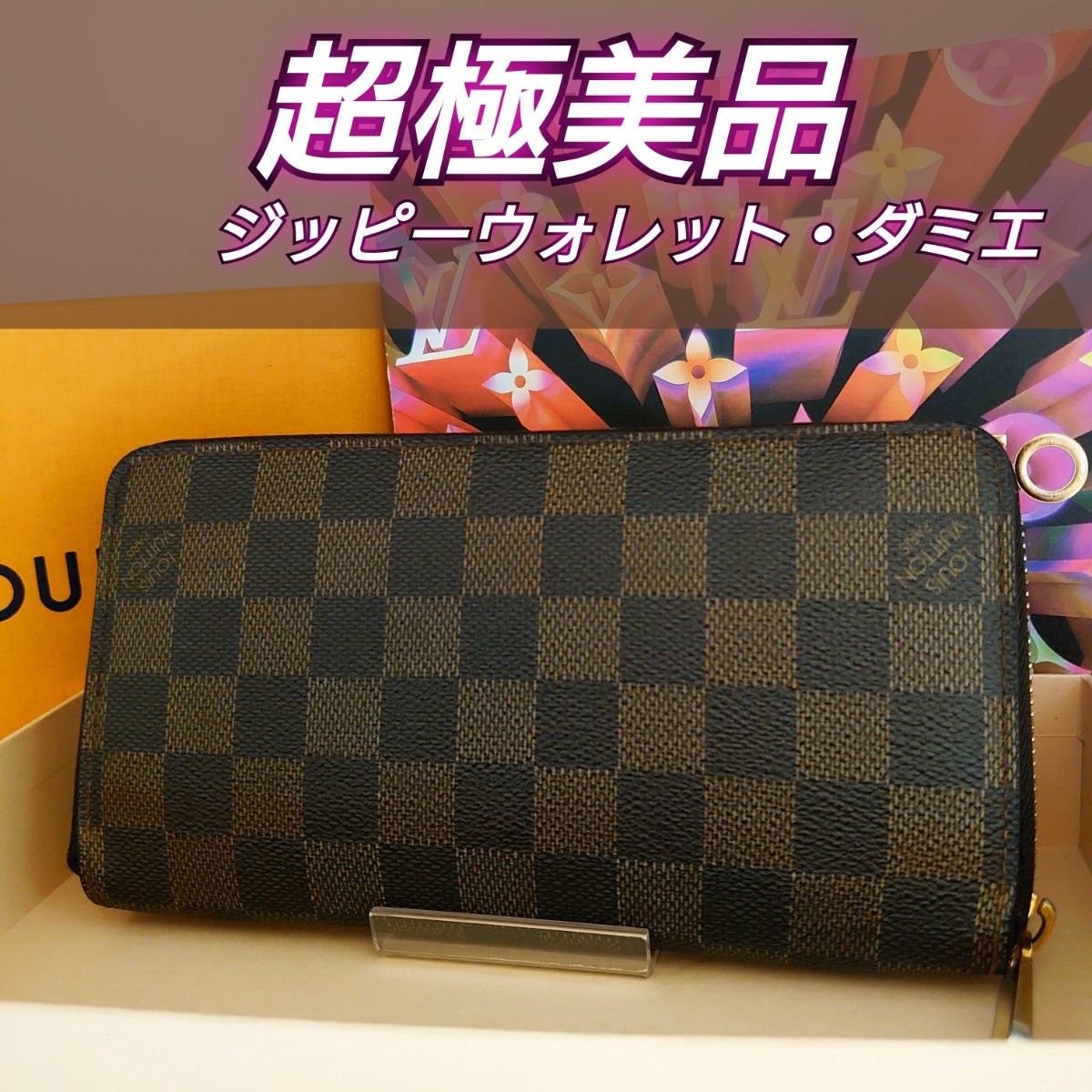 LOUIS VUITTON ルイ ヴィトン ジッピーウォレット ダミエ 長財布