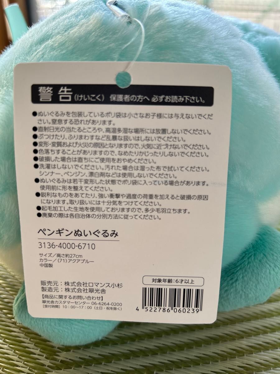 アイスミン ペンギン ぬいぐるみ アイスミン かわいい 癒し プレゼントや贈り物に  ロマンス小杉 ねむりのアトリエ