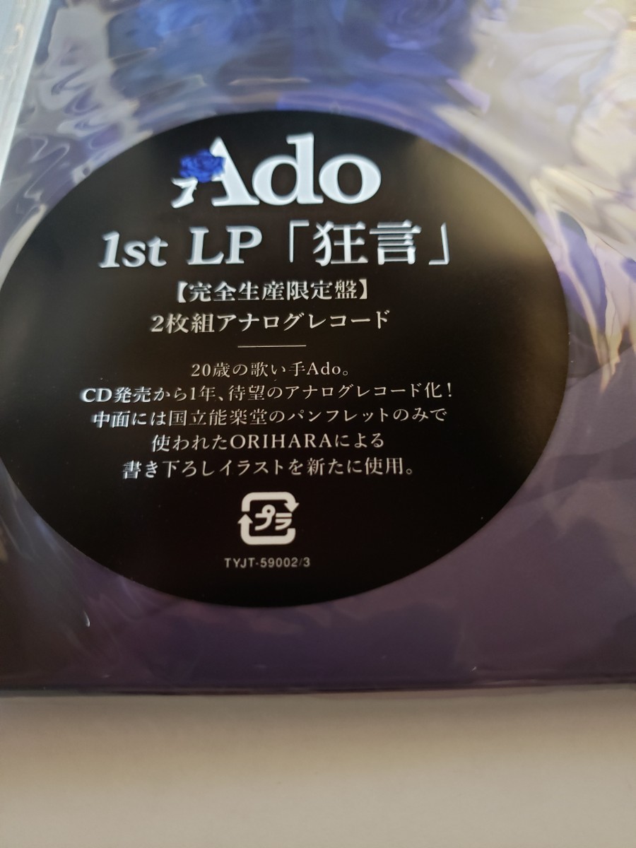 Sản phẩm 新品 未使用未開封 Ado 1st LP「狂言」完全生産限定盤 二枚組