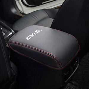 マツダ CX5 2017-2019 センターアームレスト ボックス カバー 保護 パッド インテリア 内装 アクセサリー_画像3