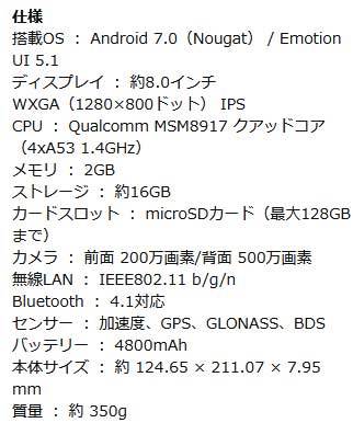 HUAWEI ファーウェイ MediaPad T3 8　Wi-Fiモデル_画像5
