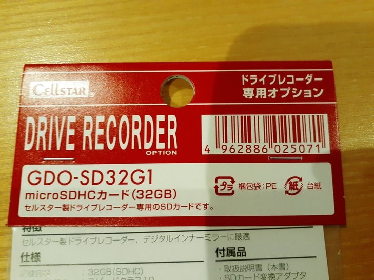 セルスター　ドライブレコーダー専用オプション　microSDHCカード　32GB　GDO-SD32G1　新品　即決_画像3