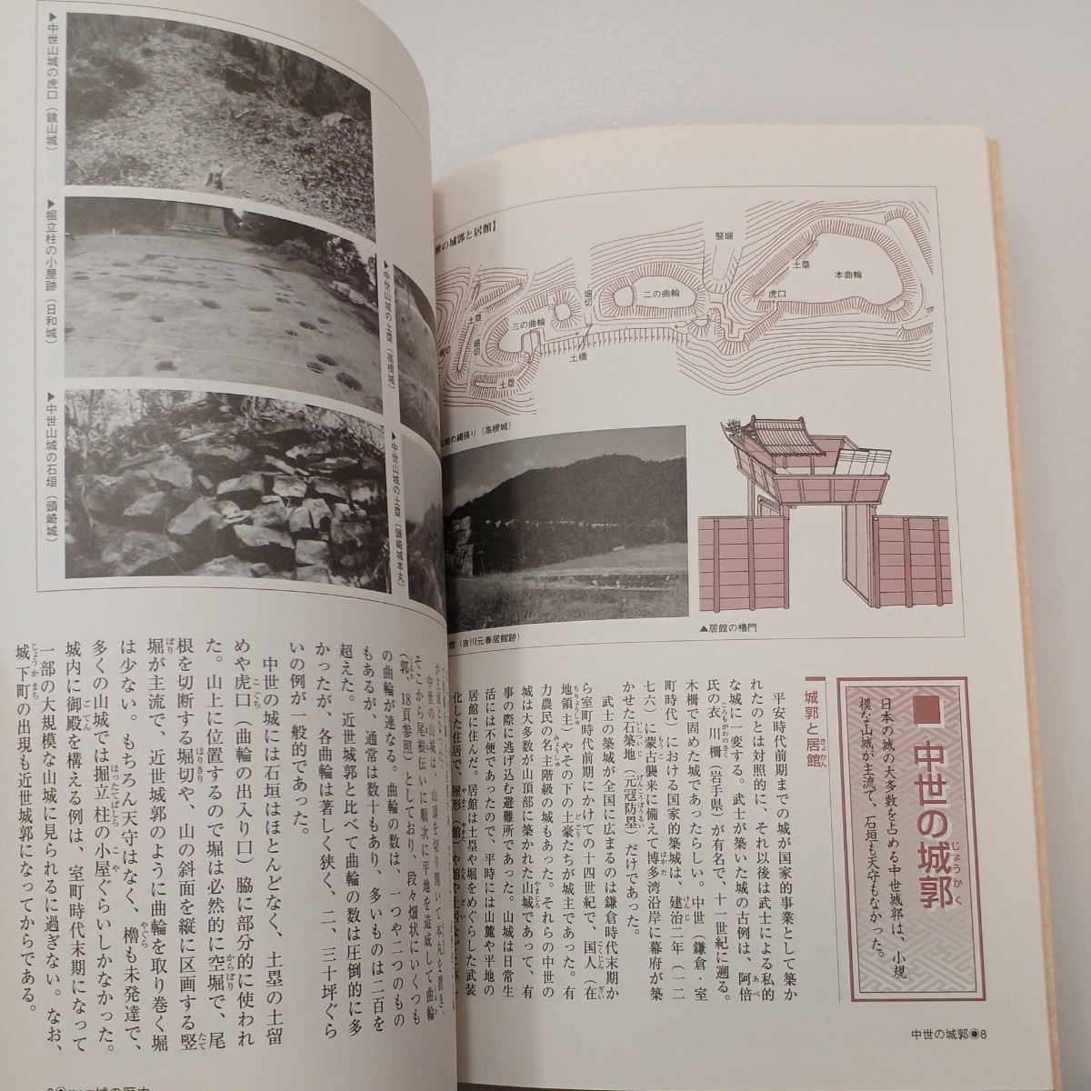 zaa-490♪城を知る事典(城　解説書) 日本通信教育連盟 城の歴史/城の縄張り/城の普請/城の作事/防御の工夫 