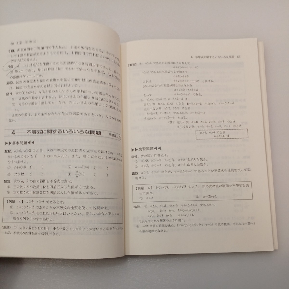 zaa-540♪新A class中学代数問題集 (中学新Aクラス問題集シリーズ) 遠藤 光貞 (著) 昇龍堂出版; 4版 (1994/2/1)_画像5