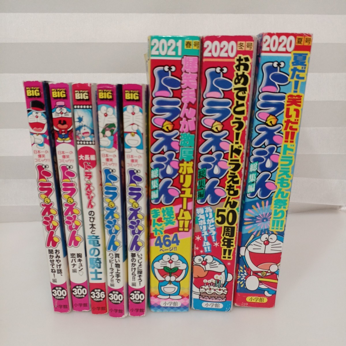 zaa-543♪My　First　BIG ドラえもん5冊＋総集編3冊　ドラえもん計8冊セット　（2020～2021年）_画像1