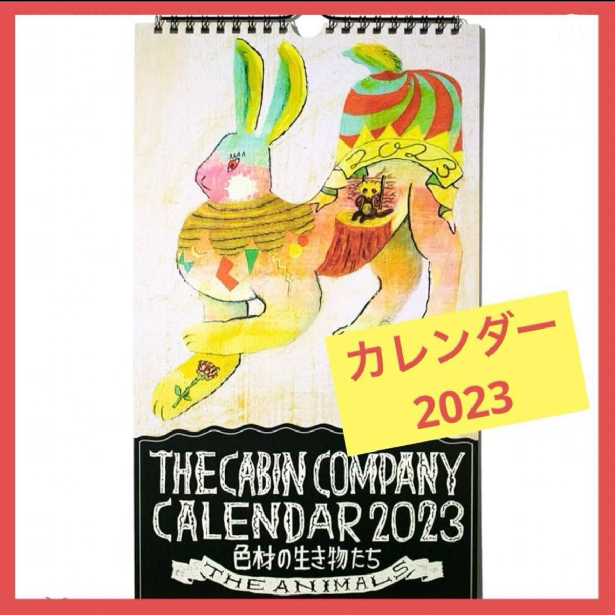 ザ・キャビンカンパニー カレンダー 2023 色材の生き物たち　the animals 阿部健太朗 吉岡紗希