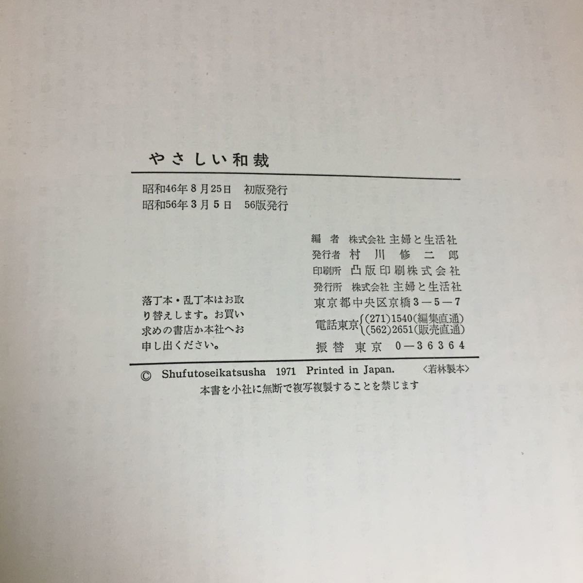 c-322.... Japanese clothing manufacture corporation ... life company Showa era 56 year no. 56 version issue *2