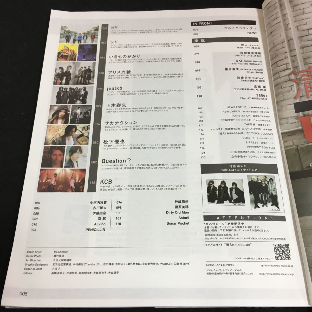 c-329 バックステージ・パス 1月号 シンコーミュージック・エンターテイメント2009年発行※2_画像2