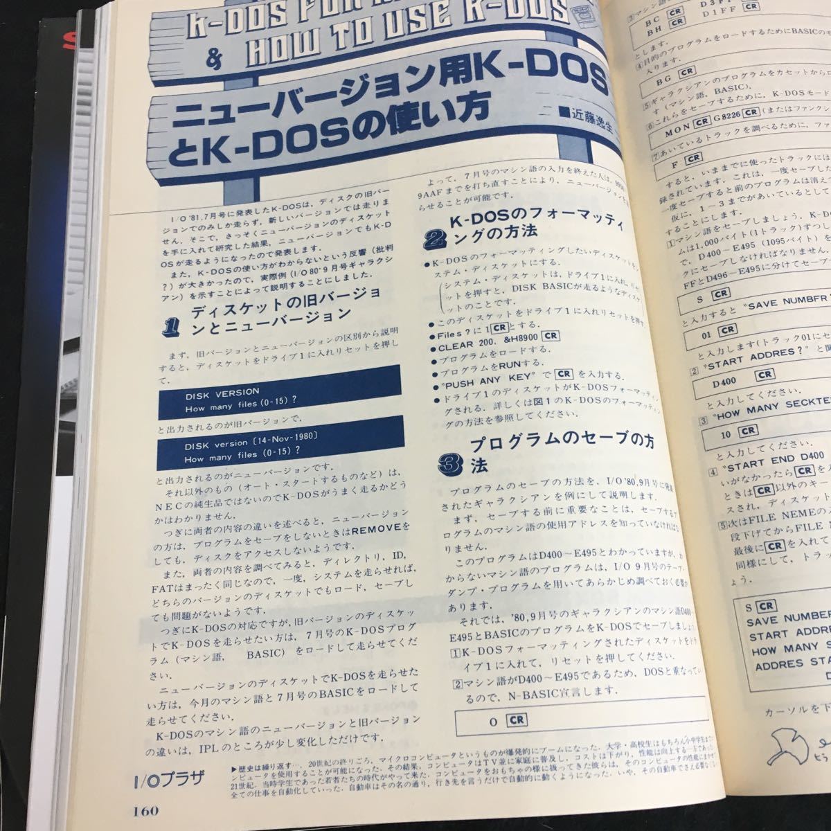 c-359 ホビー・エレクトロニクスの情報誌 I/O アイオー 株式会社工学社 昭和56年発行※2_画像3